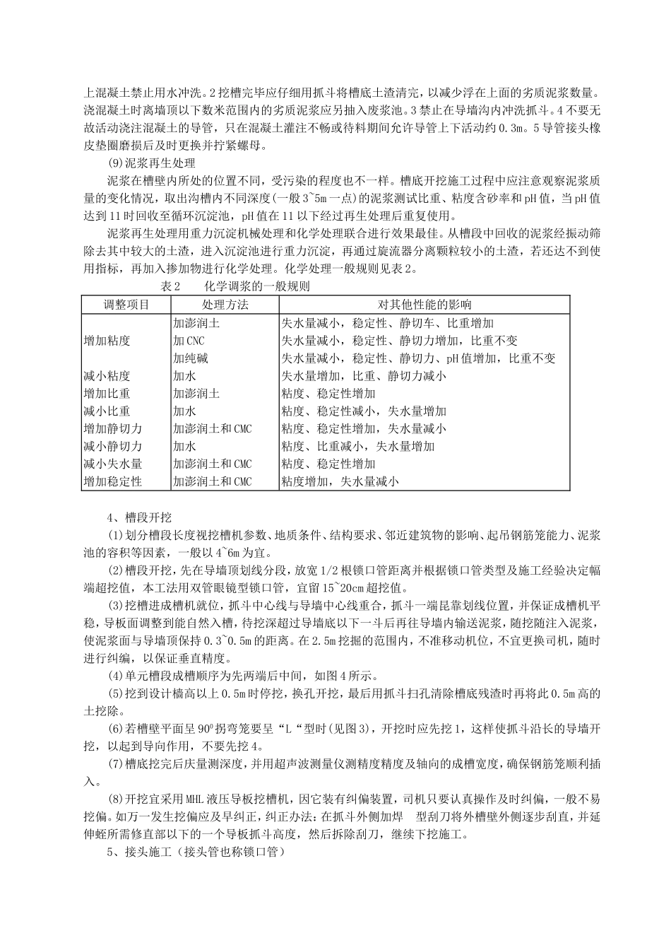 地下连续墙导板抓斗工法_第3页