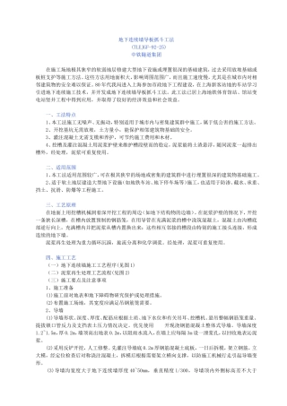 地下连续墙导板抓斗工法