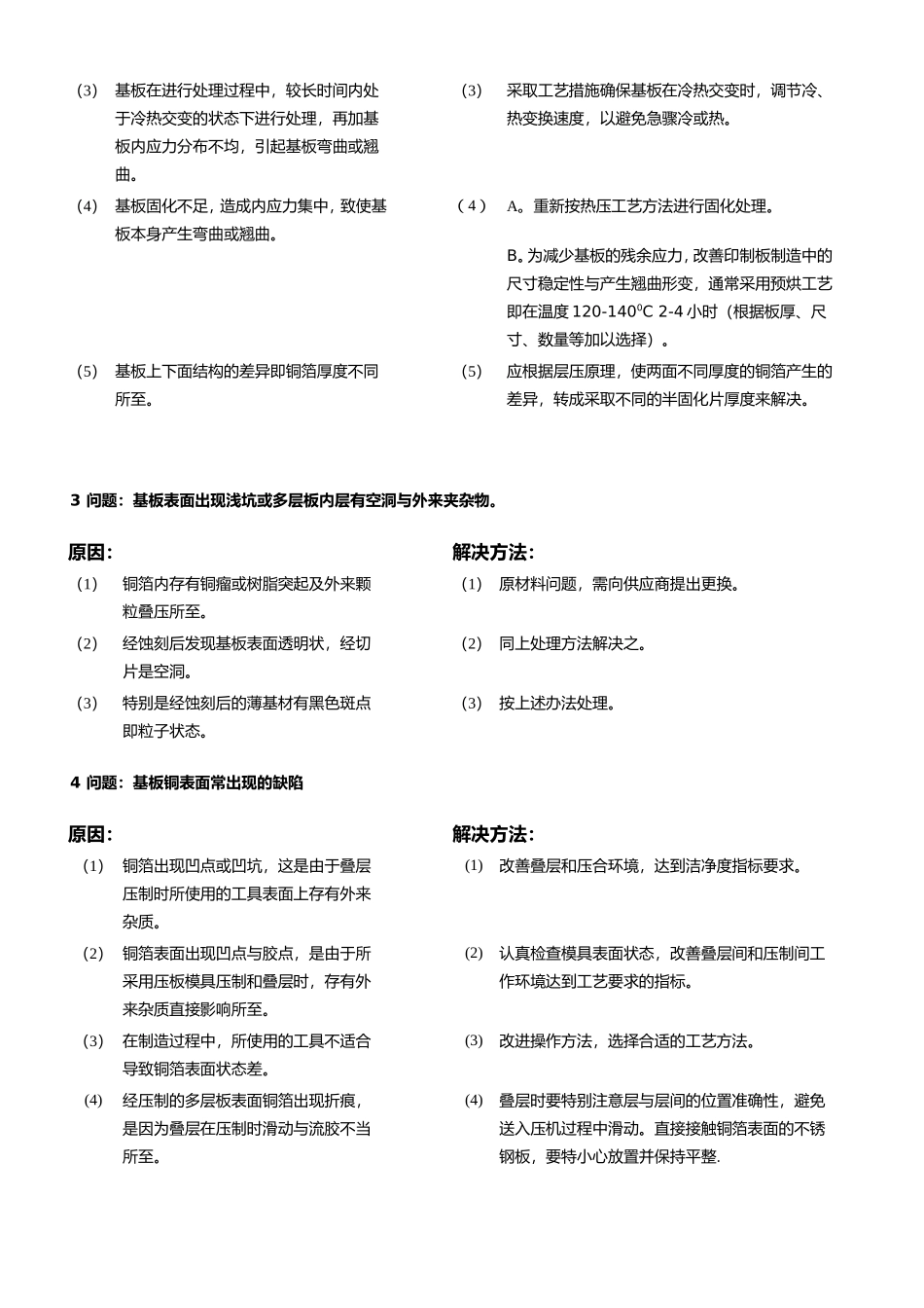 pcb故障排除手册_第2页