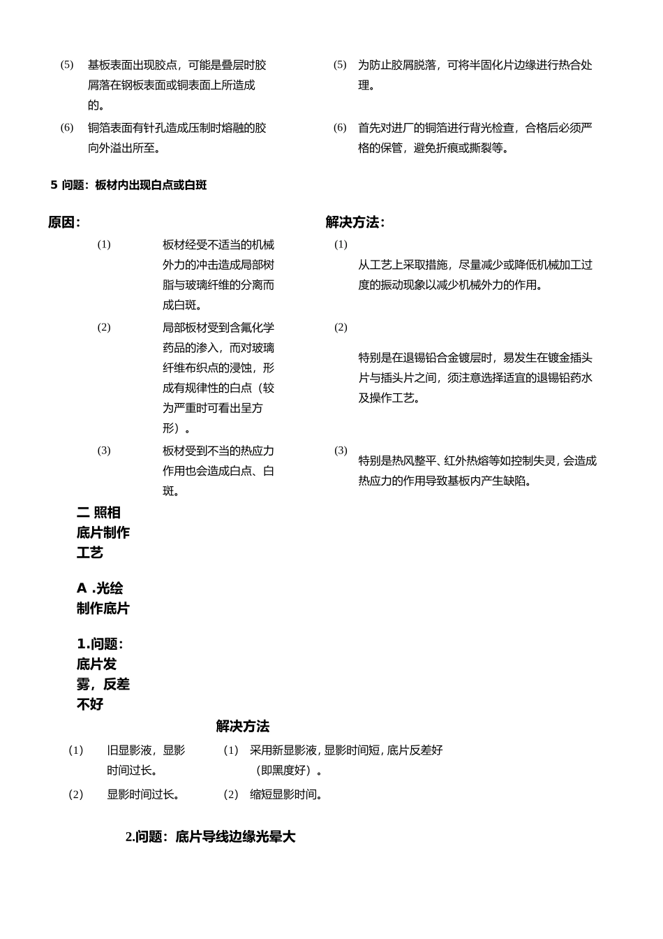 pcb故障排除手册_第3页