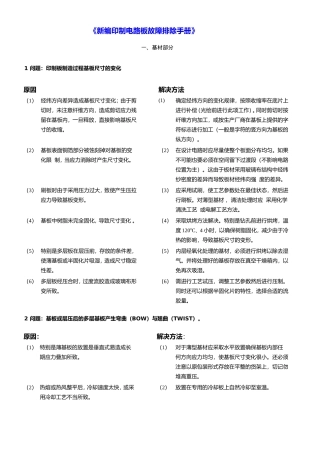 pcb故障排除手册
