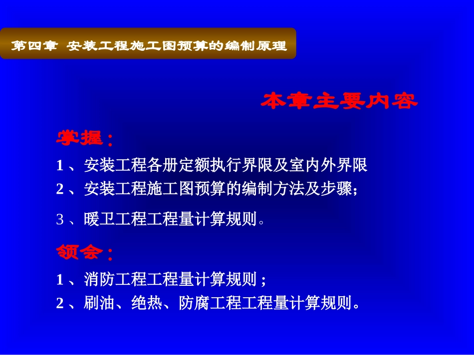安装工程预算与施工组织管理4_第2页