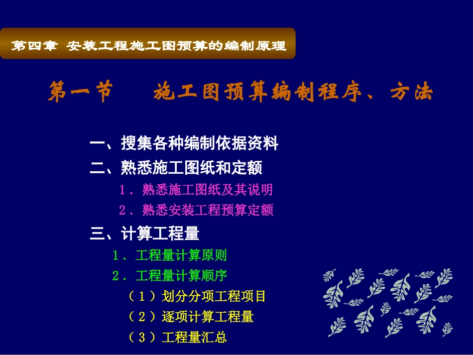 安装工程预算与施工组织管理4_第3页