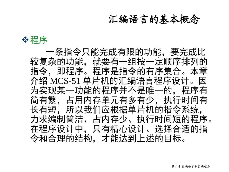 单片机第三章_第2页