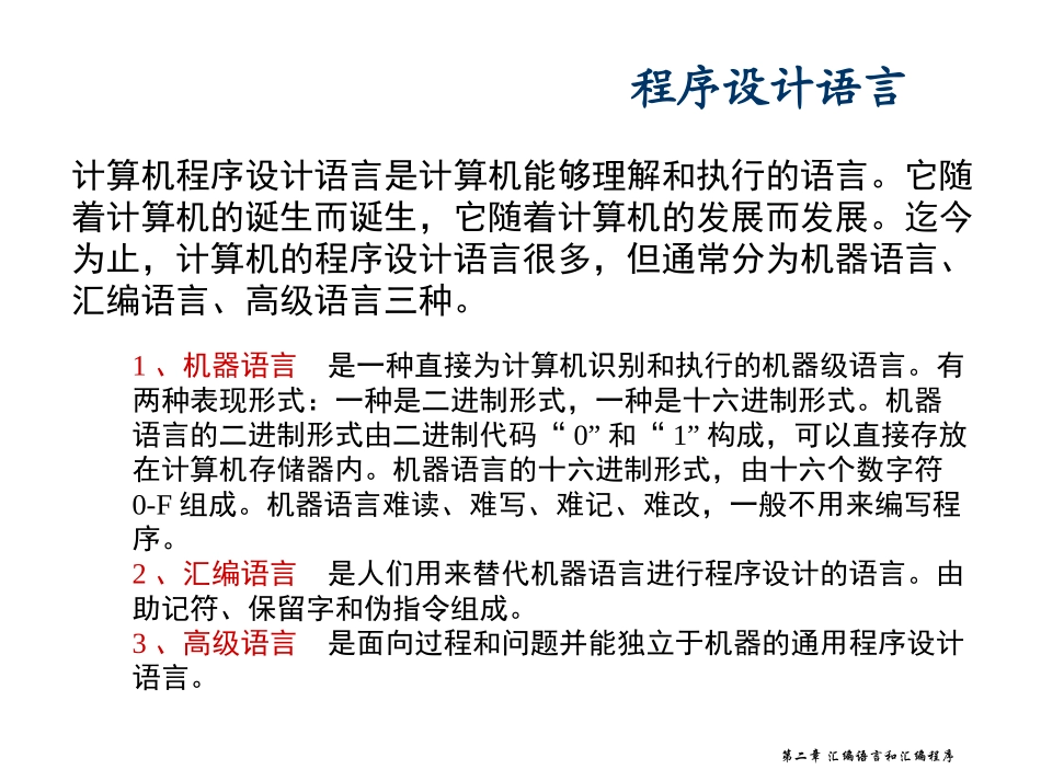 单片机第三章_第3页