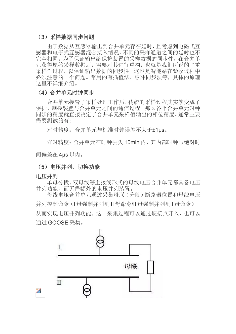 变电站保护装置合并单元简介_第3页