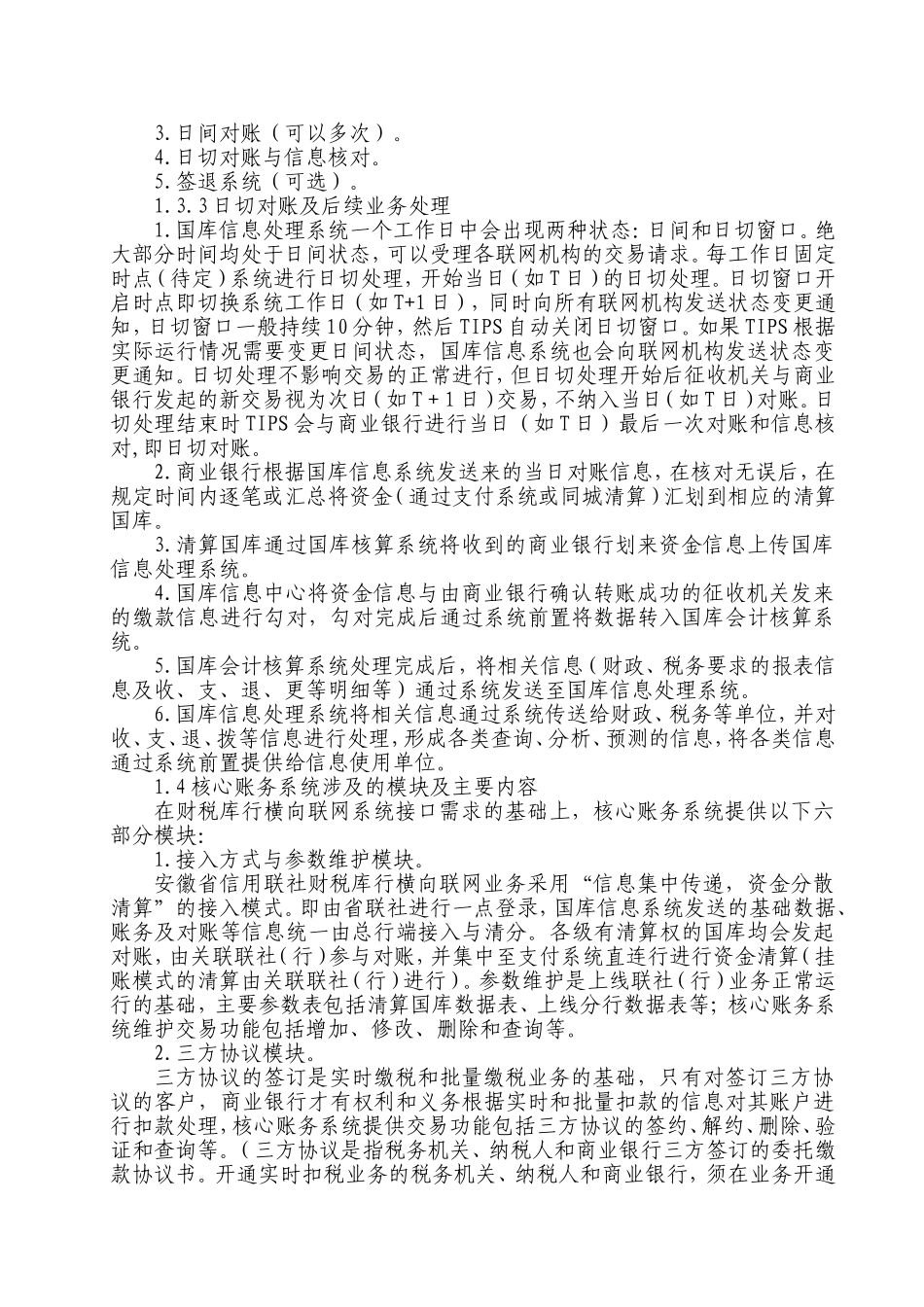 财税库行横向联网业务操作手册_第3页