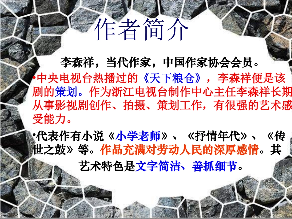 八年级上册第二单元第八课：《台阶》_第2页