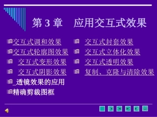 CDR交互式工具的使用交互式调和交互式透明等