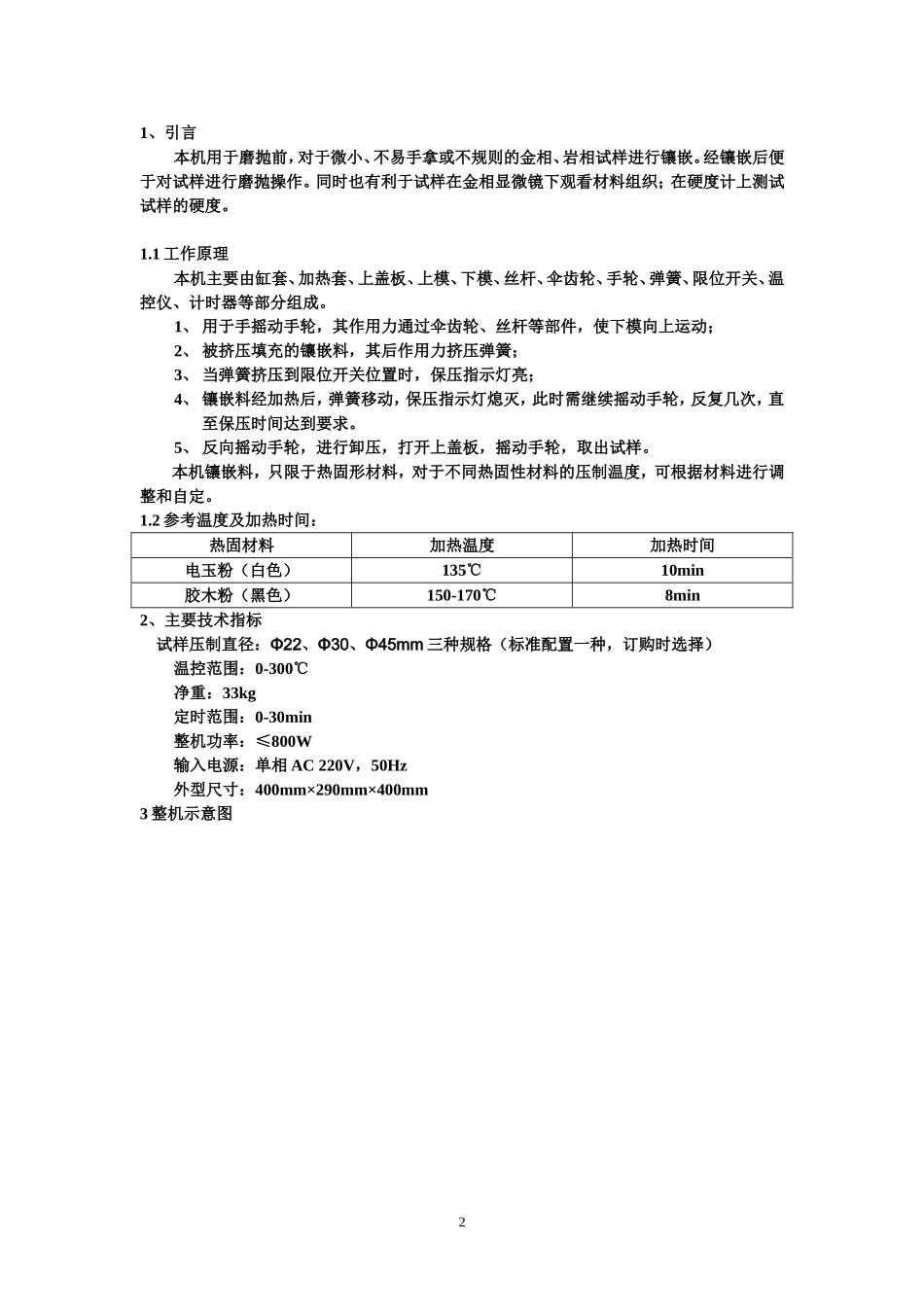 XQ-2B金相试样镶嵌机_第3页
