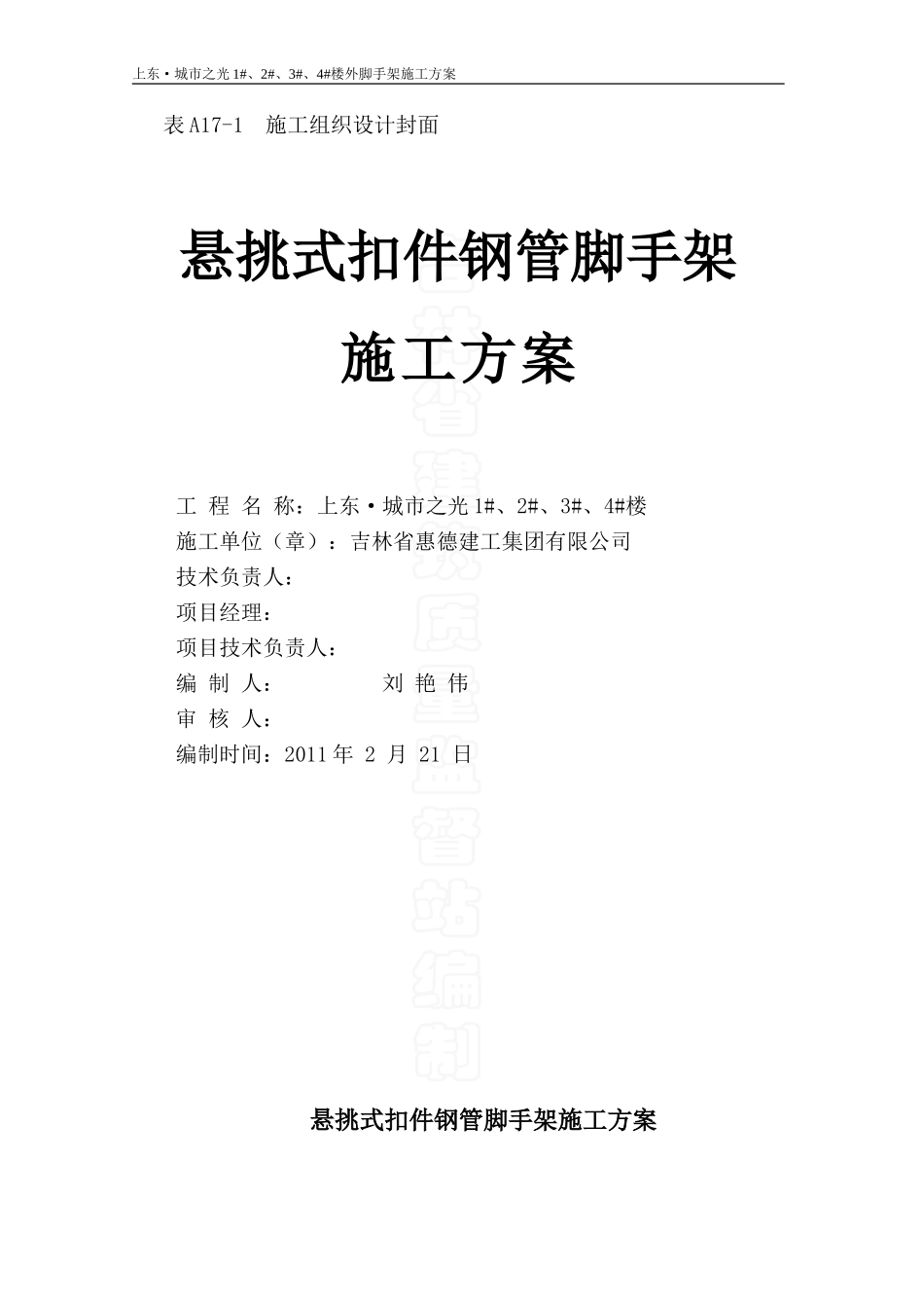 (上东城市之光)工字钢悬挑脚手架方案 (2)_第1页