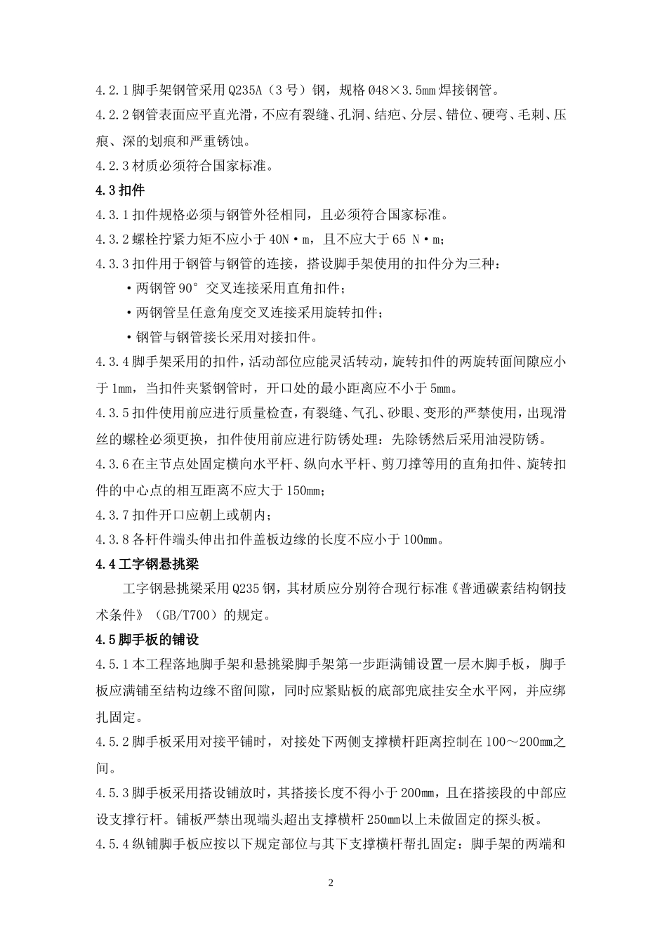 (上东城市之光)工字钢悬挑脚手架方案 (2)_第3页