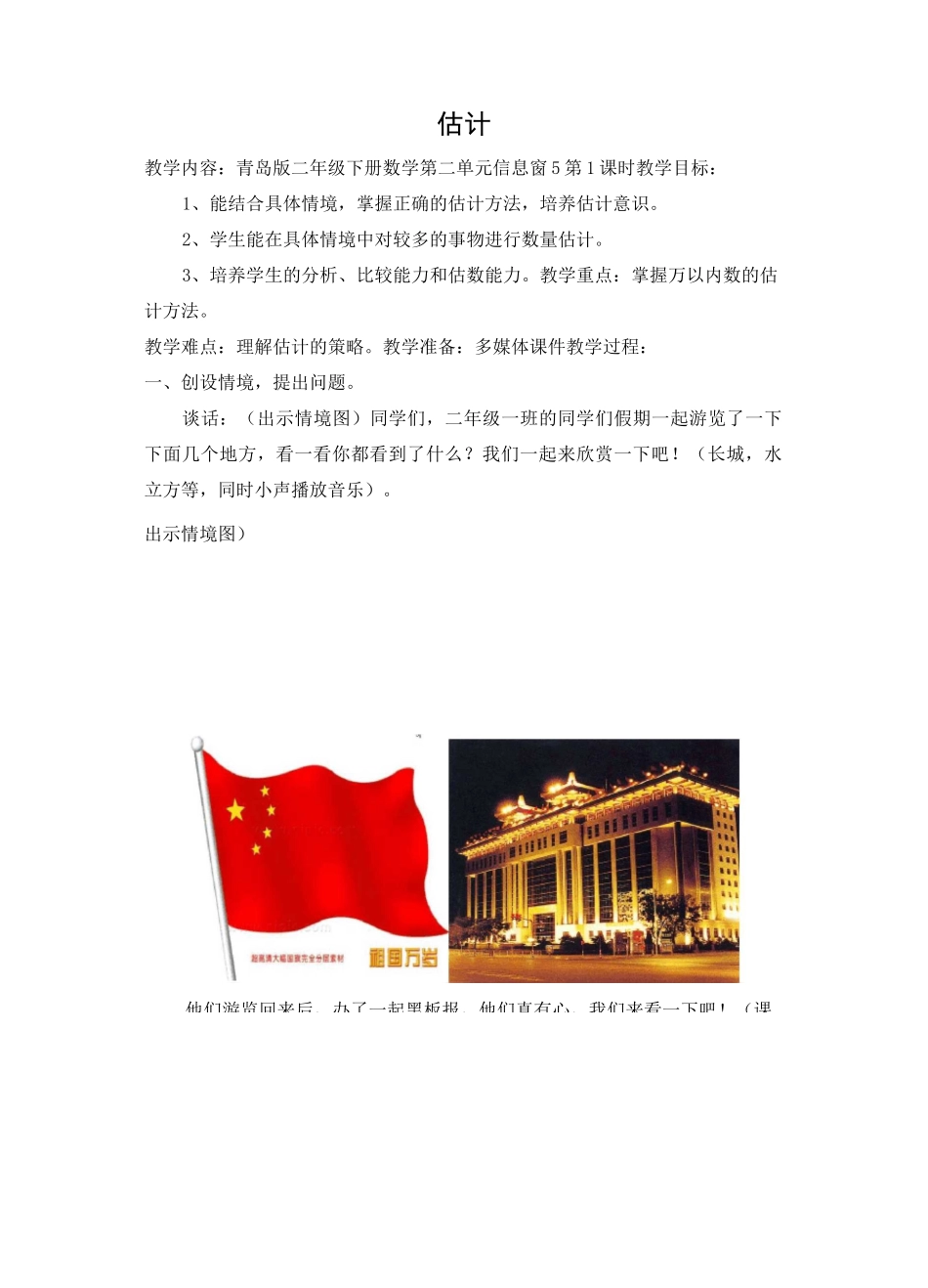 青岛版数学二年级下册《估计》教学设计_第1页