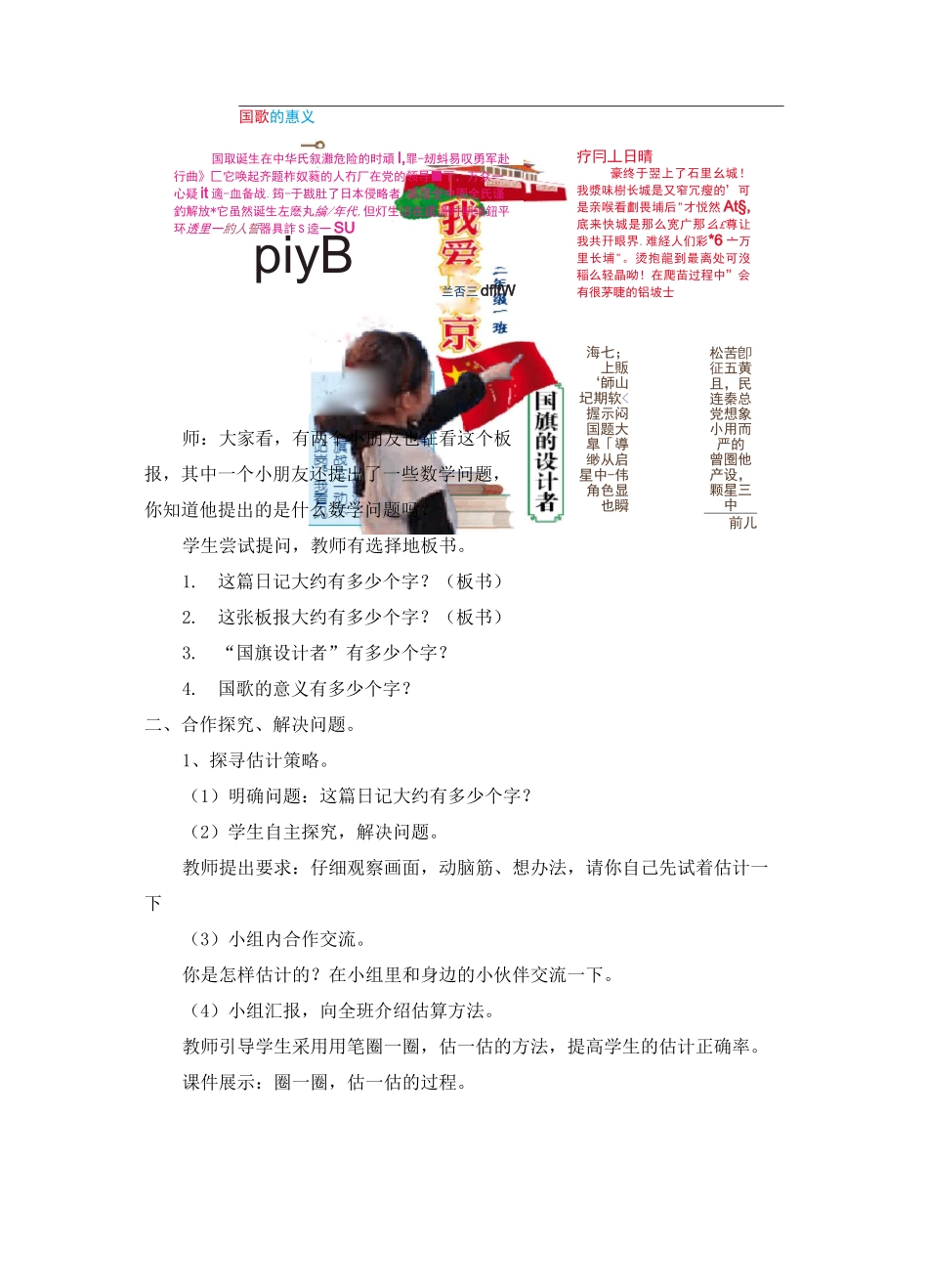 青岛版数学二年级下册《估计》教学设计_第2页