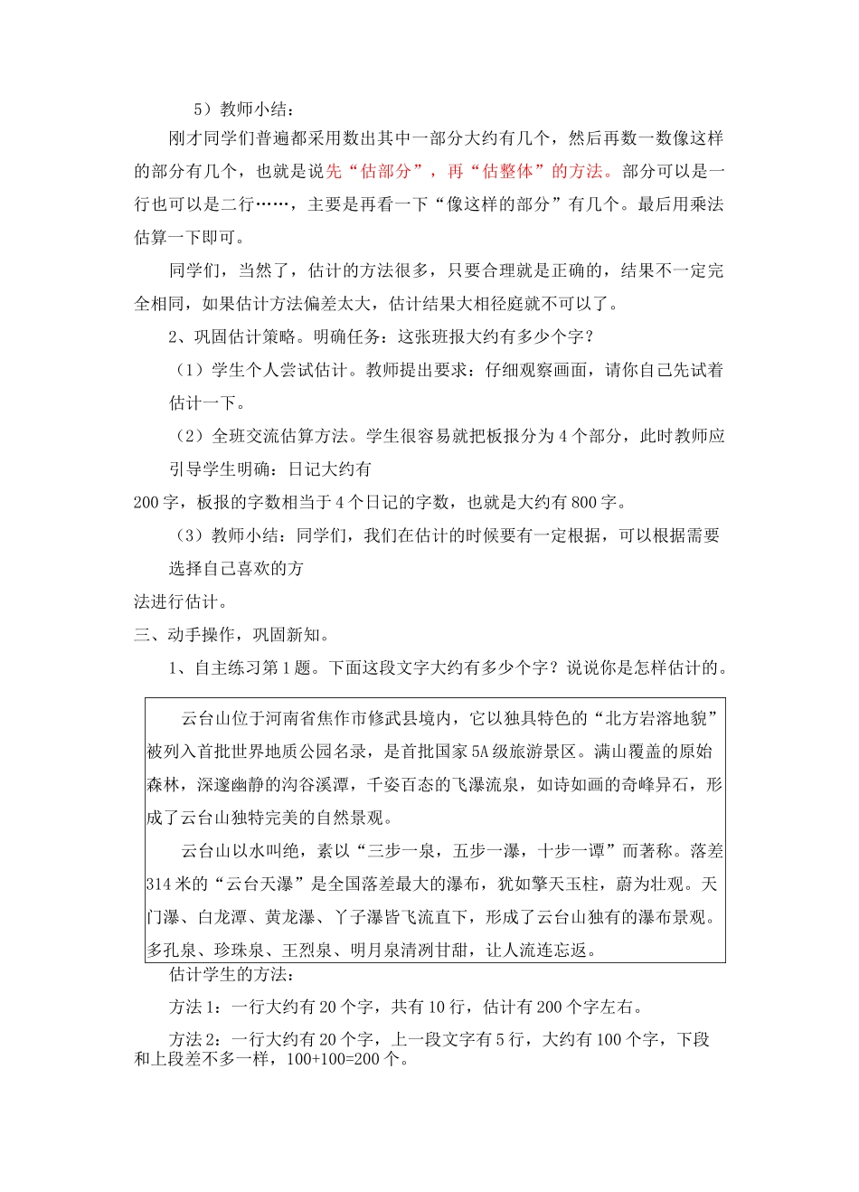 青岛版数学二年级下册《估计》教学设计_第3页
