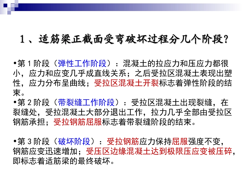 单筋矩形梁习题课_第2页