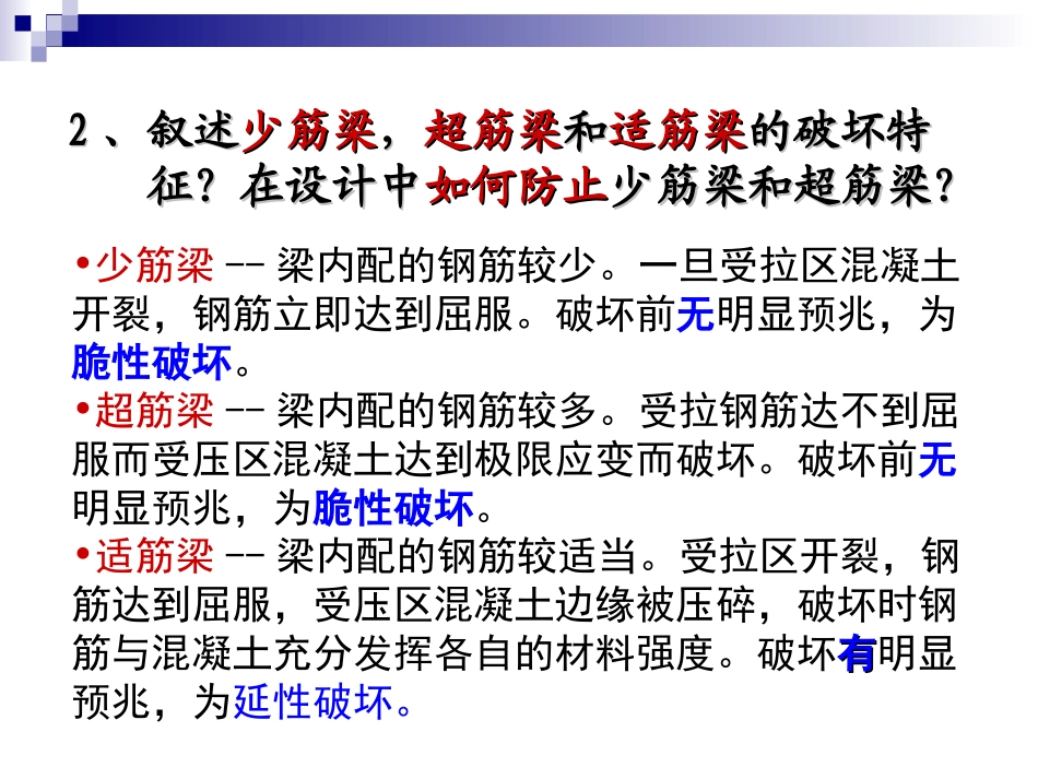 单筋矩形梁习题课_第3页