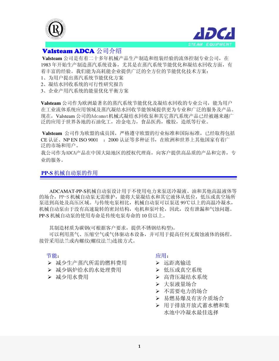 adca冷凝水回收泵_第2页