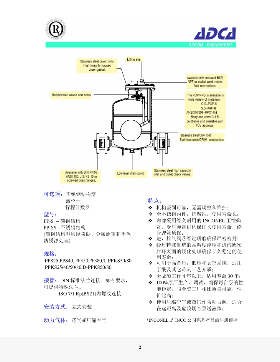 adca冷凝水回收泵_第3页
