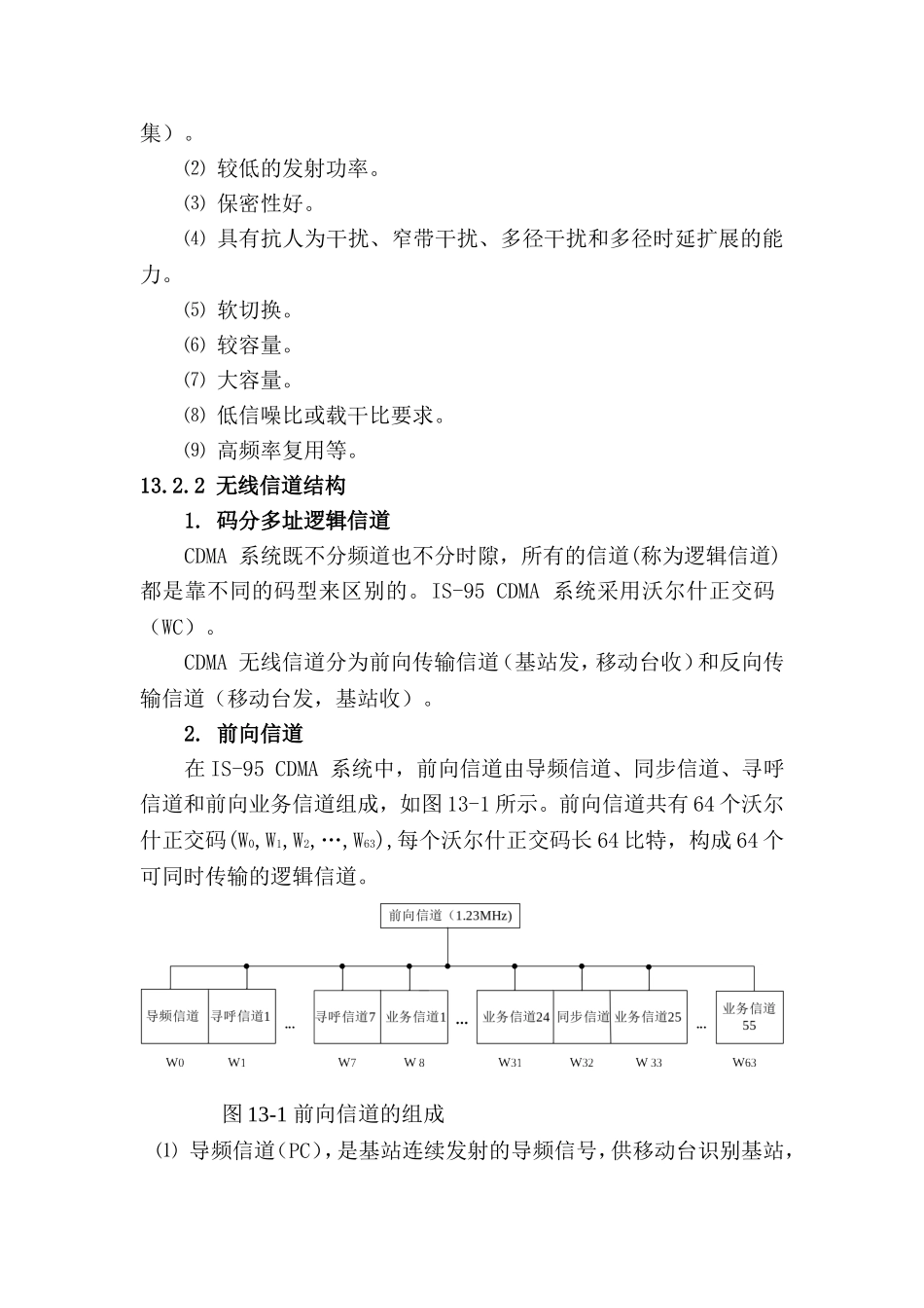 CDMA数字蜂窝移动通信系统_第2页