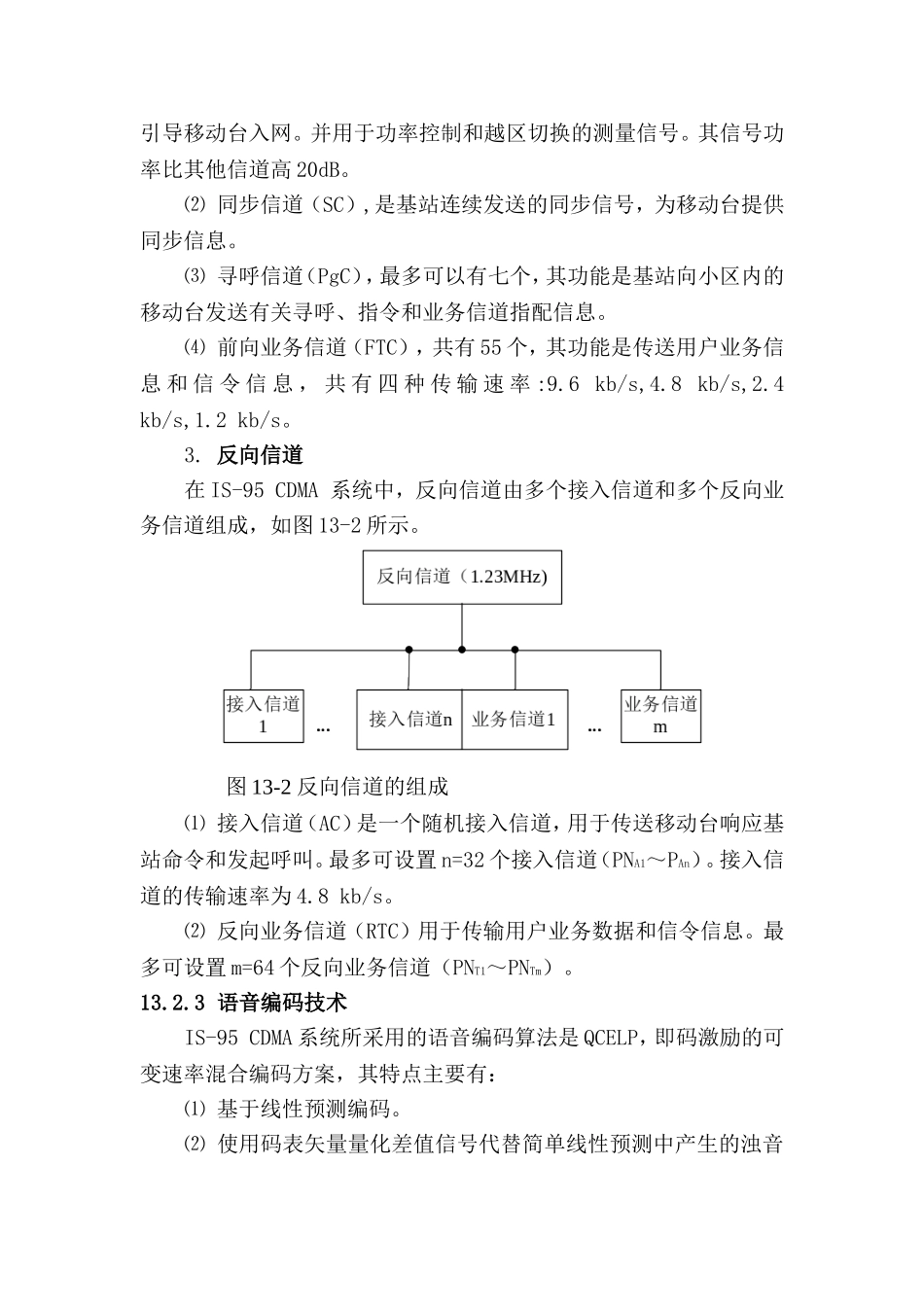 CDMA数字蜂窝移动通信系统_第3页