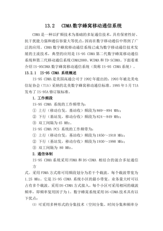 CDMA数字蜂窝移动通信系统