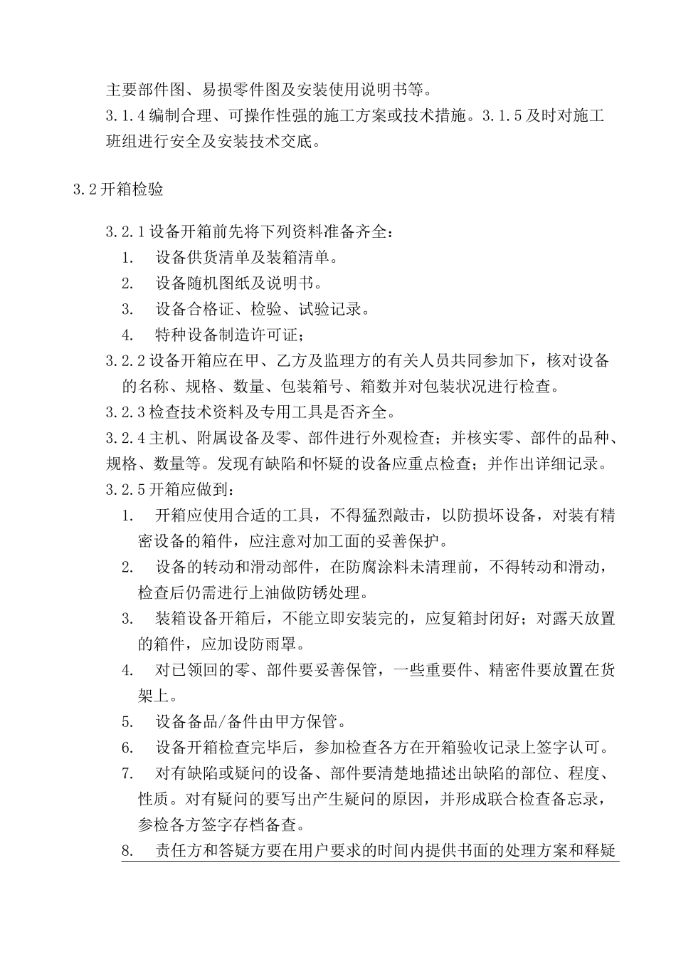 起重设备施工方案(完)_第3页