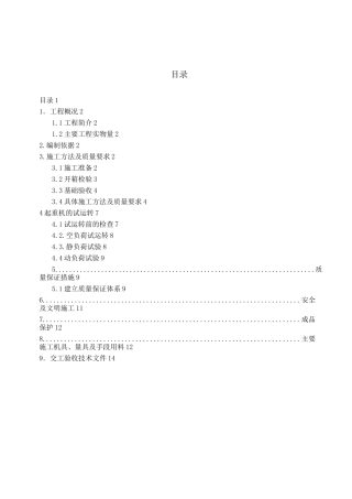 起重设备施工方案(完)