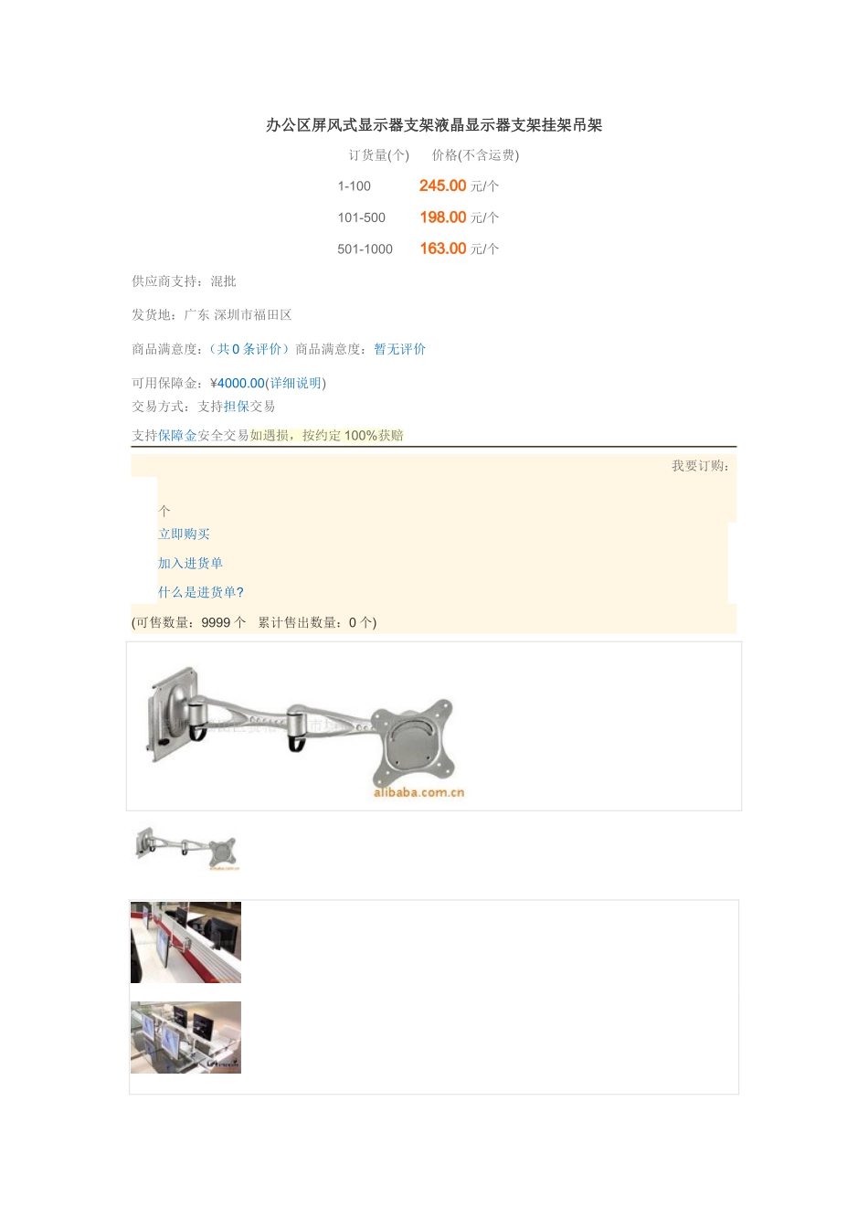 办公区屏风式显示器支架挂架吊架_第1页