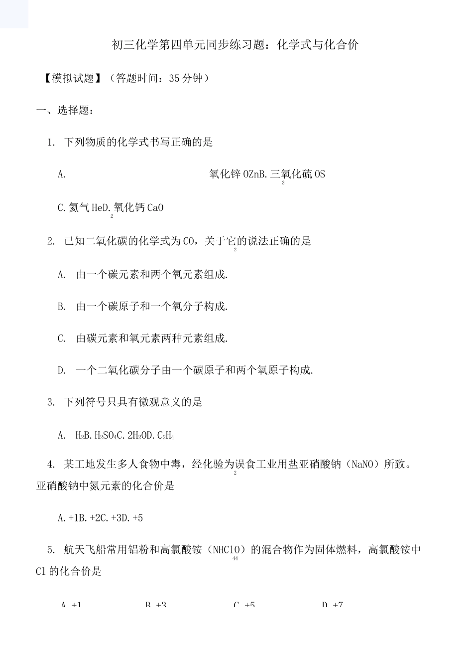 初三化学化学式与化合价练习题 含答案 _第1页
