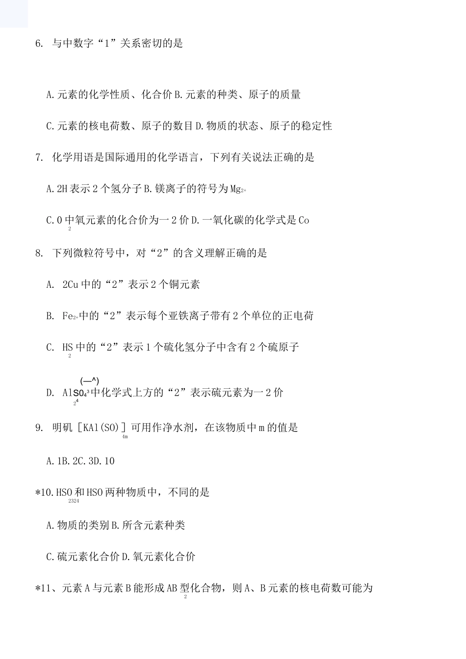 初三化学化学式与化合价练习题 含答案 _第2页