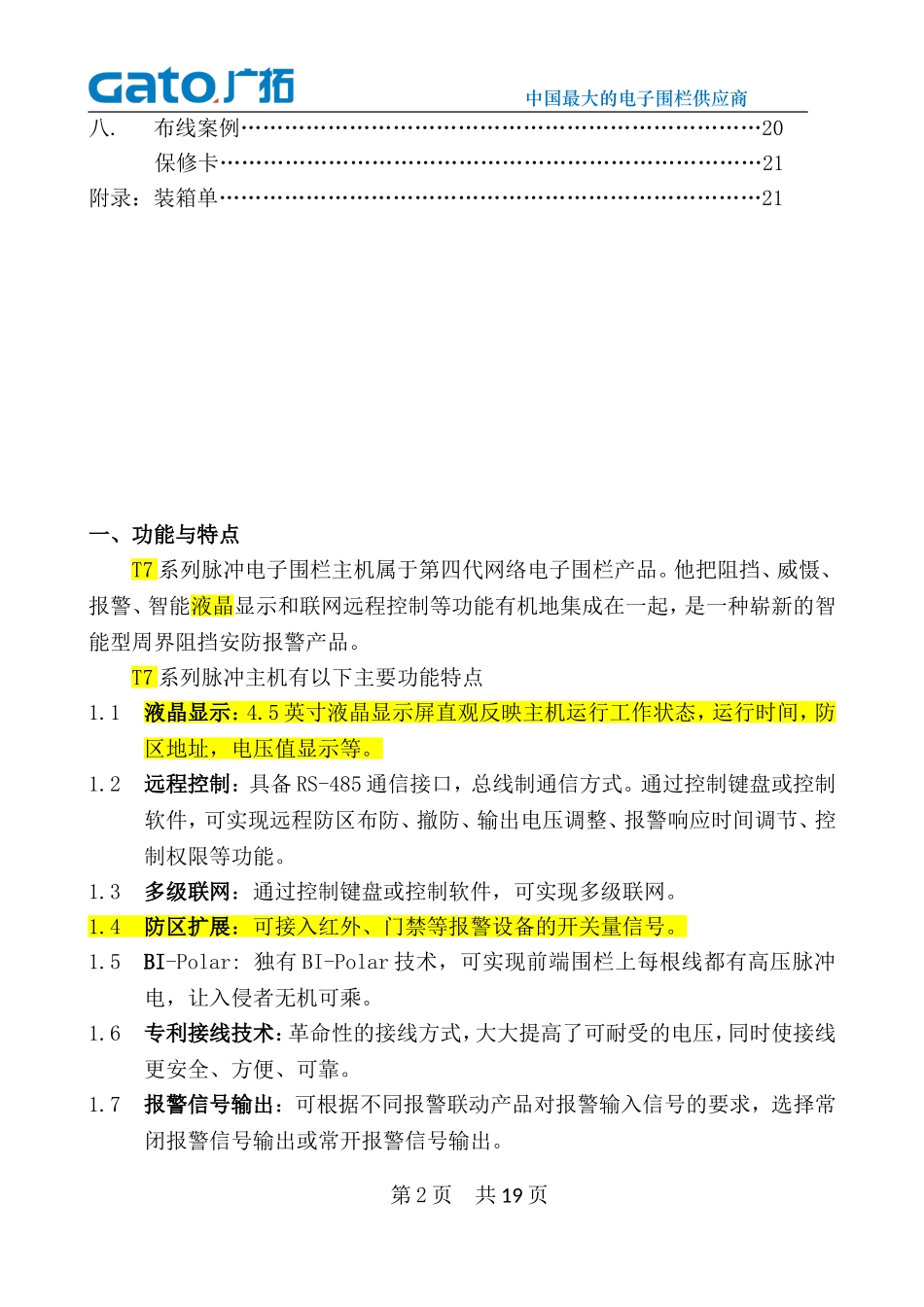 T7系列说明书20120416_第2页