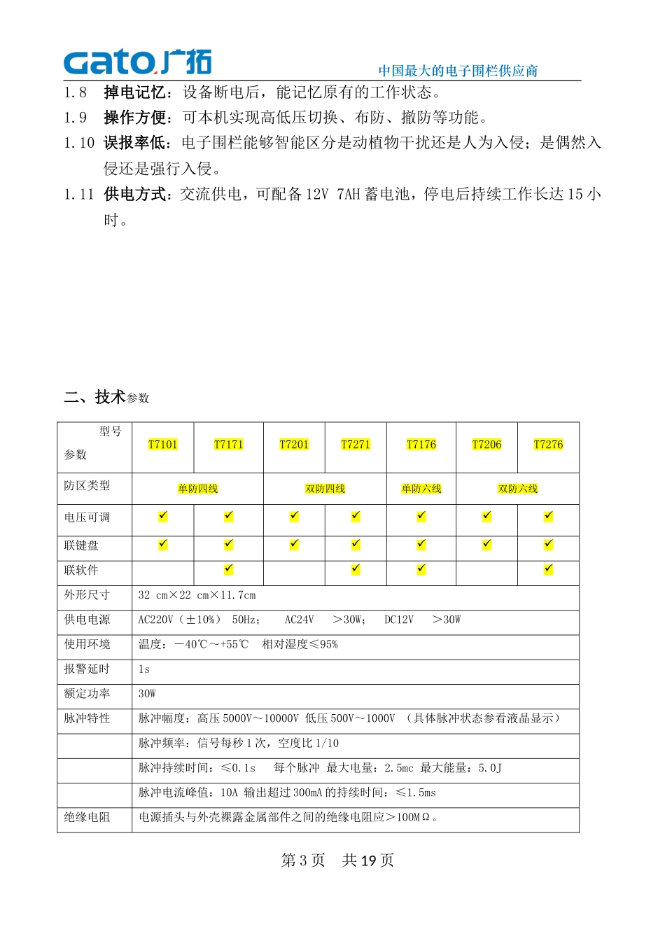 T7系列说明书20120416_第3页