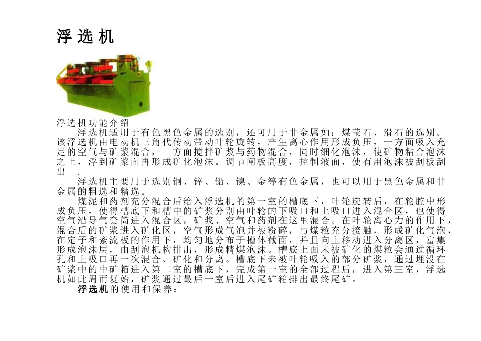 XJM XCF KYF浮选机图纸资料介绍_第1页