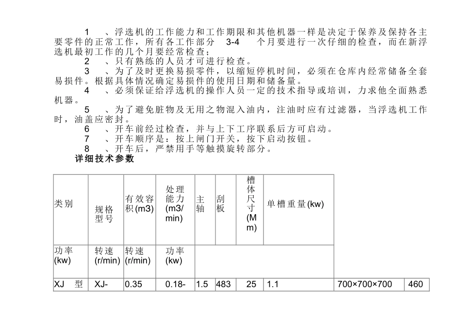 XJM XCF KYF浮选机图纸资料介绍_第2页