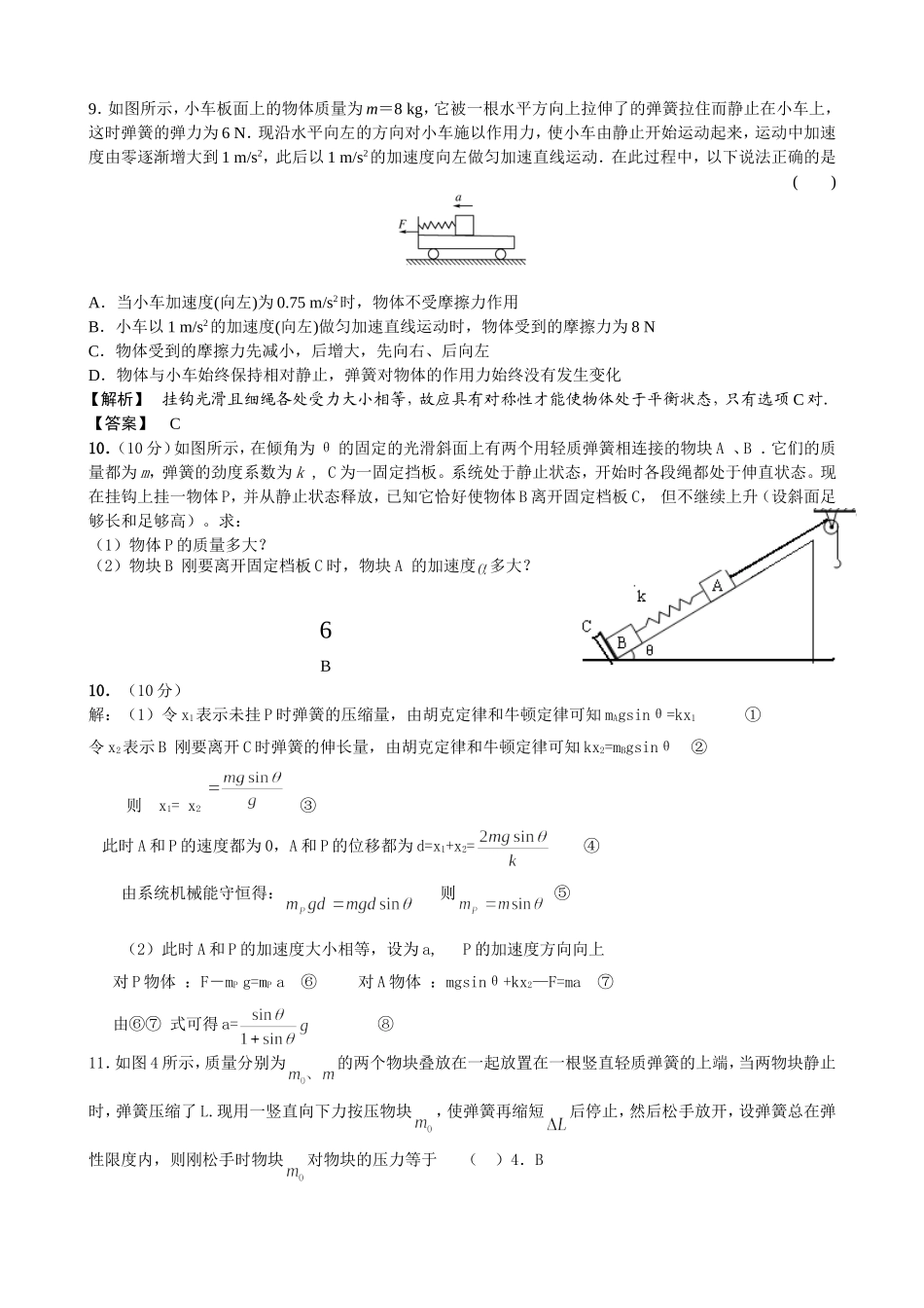 弹簧弹力问题_第1页