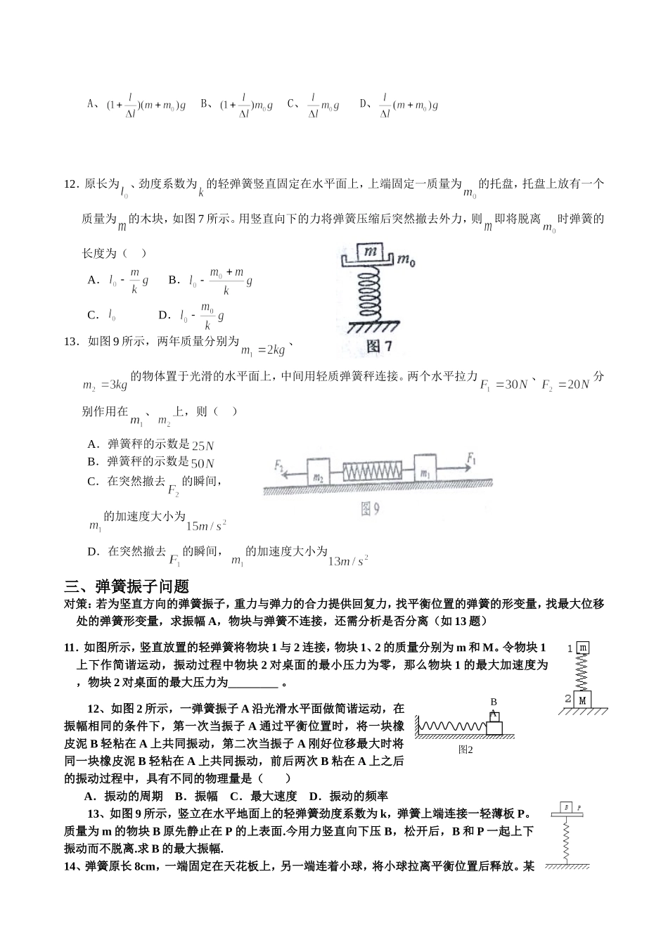弹簧弹力问题_第2页