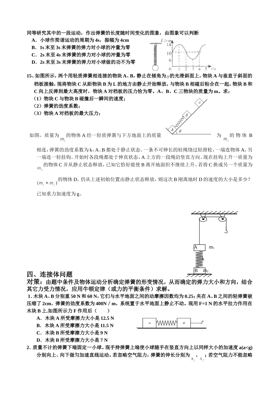 弹簧弹力问题_第3页
