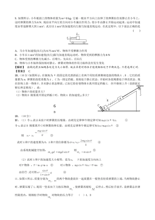 弹簧弹力问题