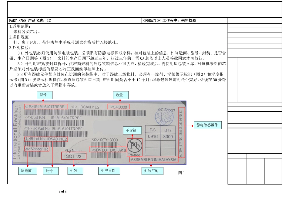 IC来料检验_第1页