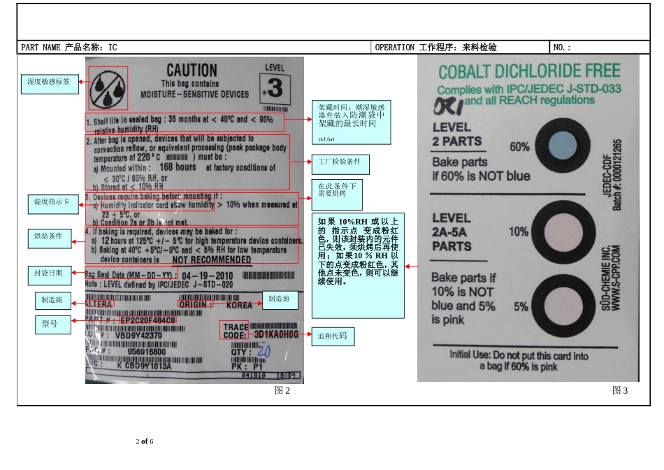 IC来料检验_第2页