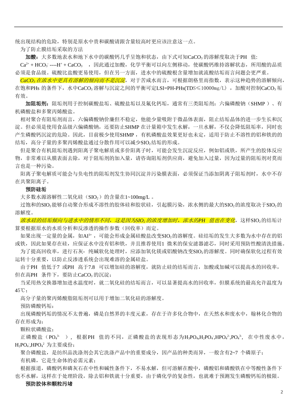 除盐水站膜分离技术_第3页