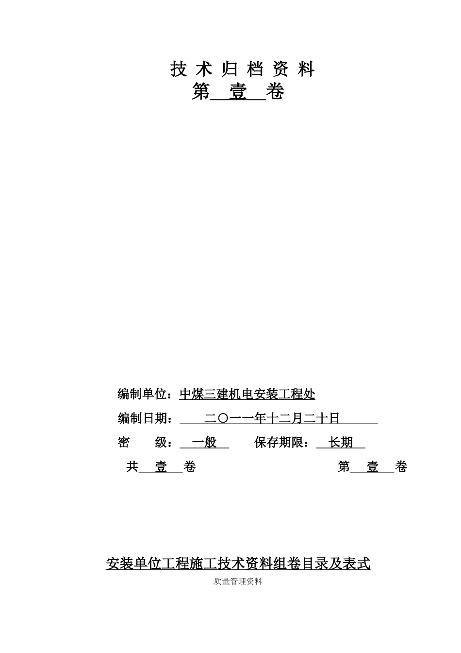 地面压缩空气设备竣工资料_第2页