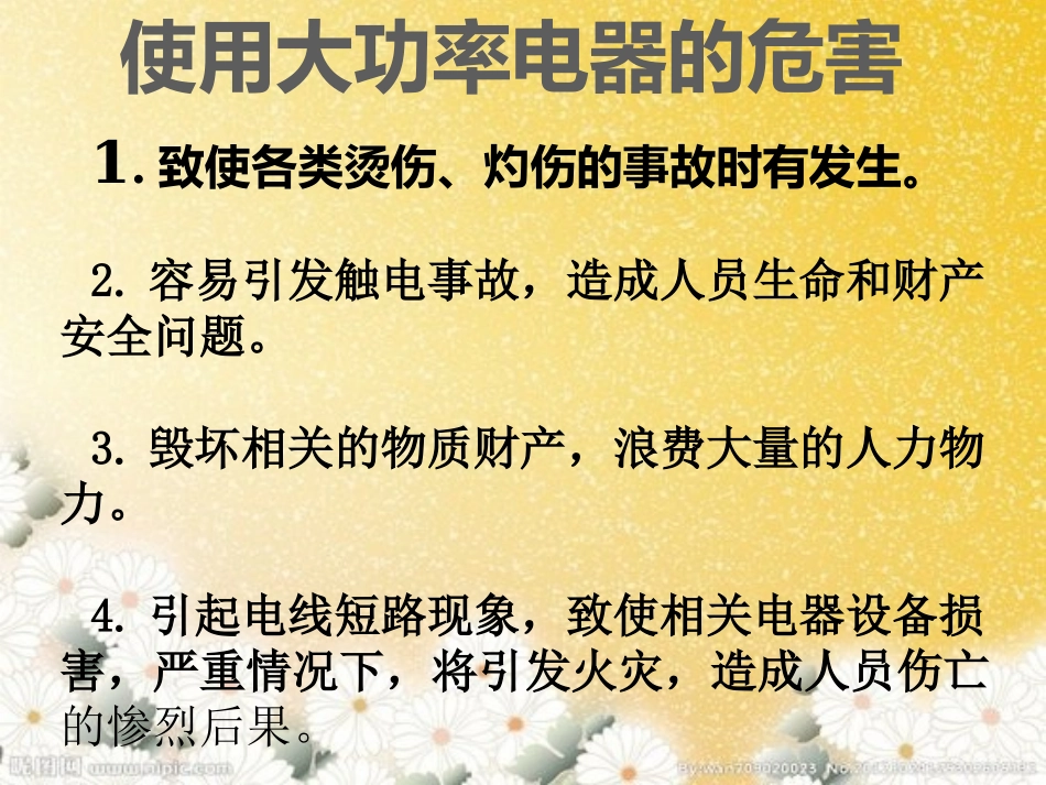 大功率用电ppt_第3页