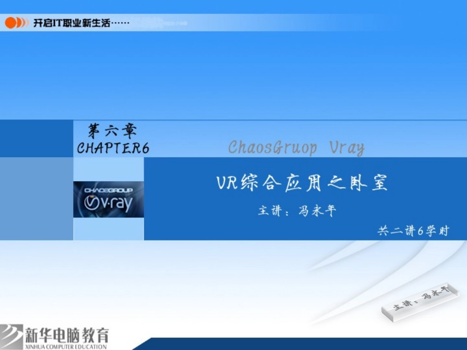 VRay 第六讲_第2页