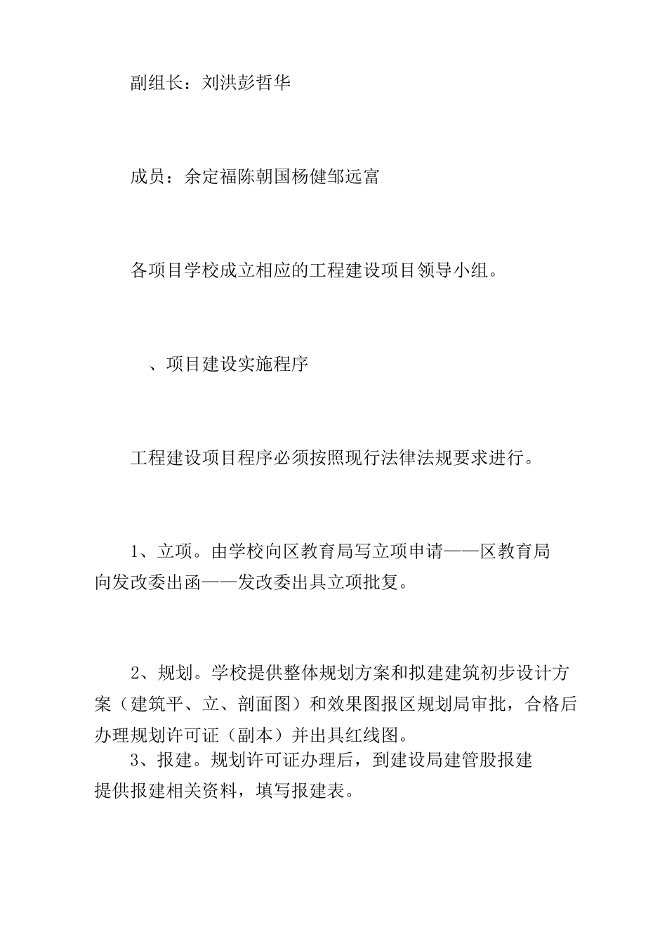 项目建设管理实施方案_第2页