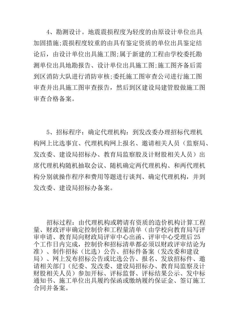 项目建设管理实施方案_第3页