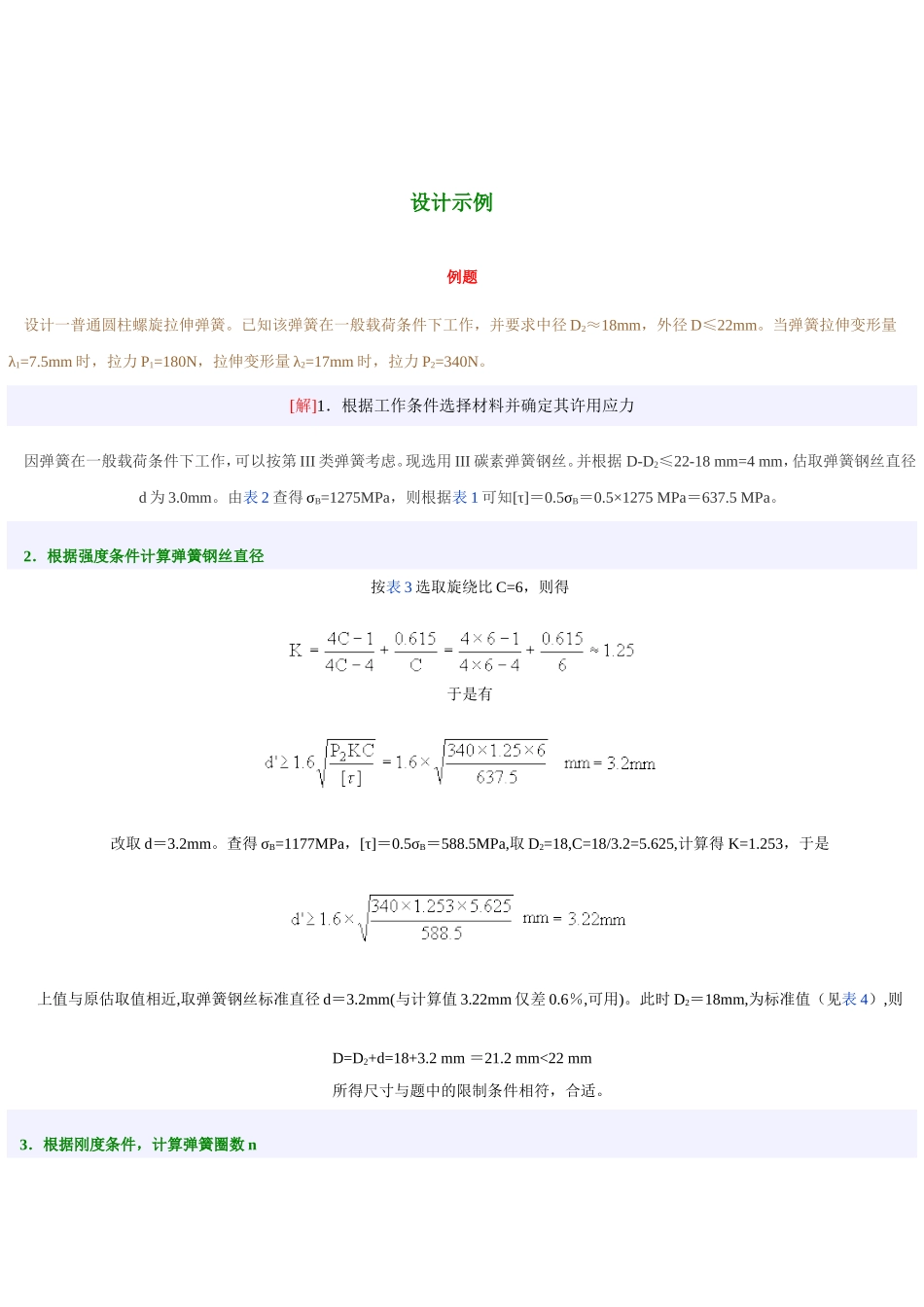 弹簧类型与应用_第3页