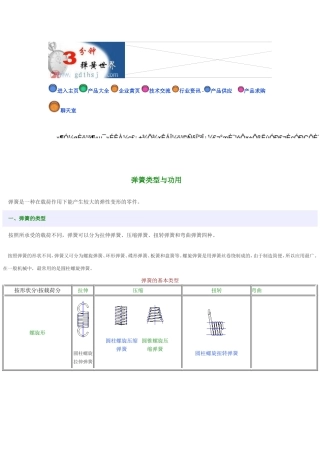 弹簧类型与应用