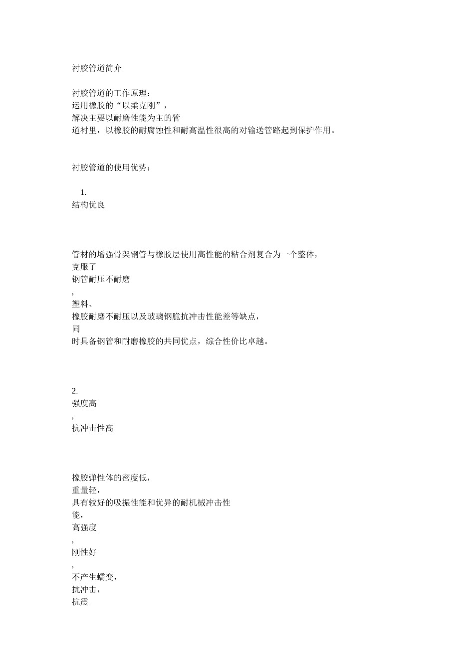 玻璃钢衬里防腐和钢衬胶工艺对比_第2页